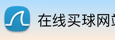 在线买球网站 Logo